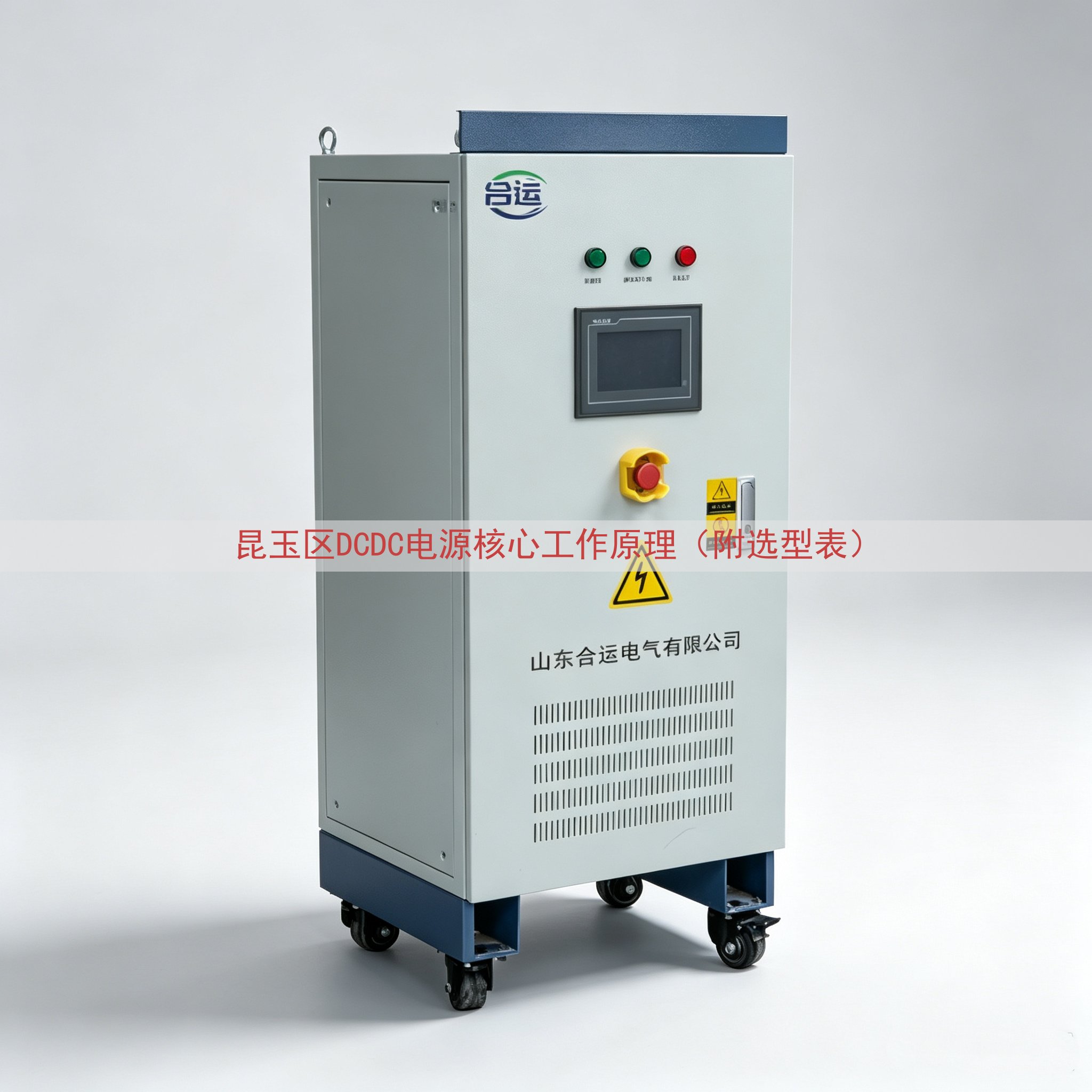 昆玉区DCDC电源核心工作原理（附选型表）